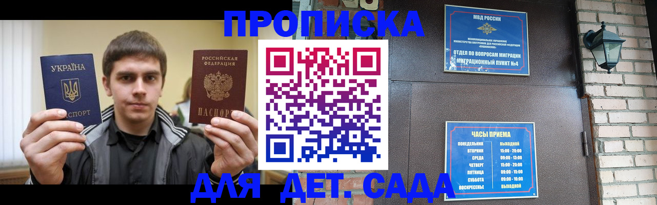 прописка в Заозёрном