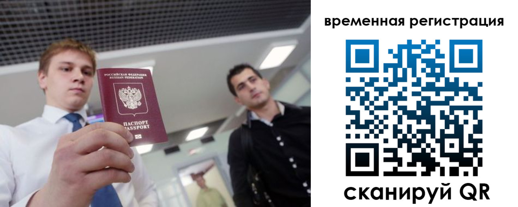 временная регистрация 2025 в Заозёрном