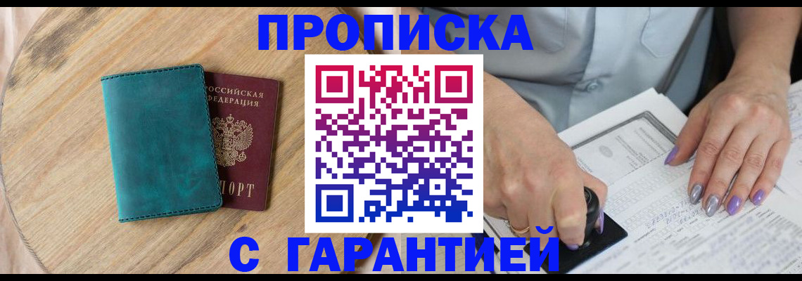 прописка в квартире в Заозёрном