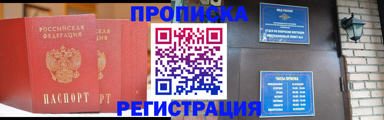 временная регистрация для всех в Заозёрном