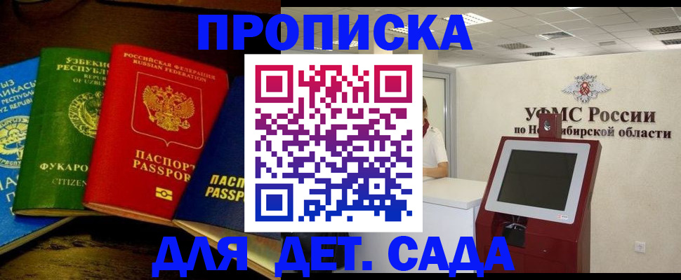 прописка для военкомата в Заозёрном