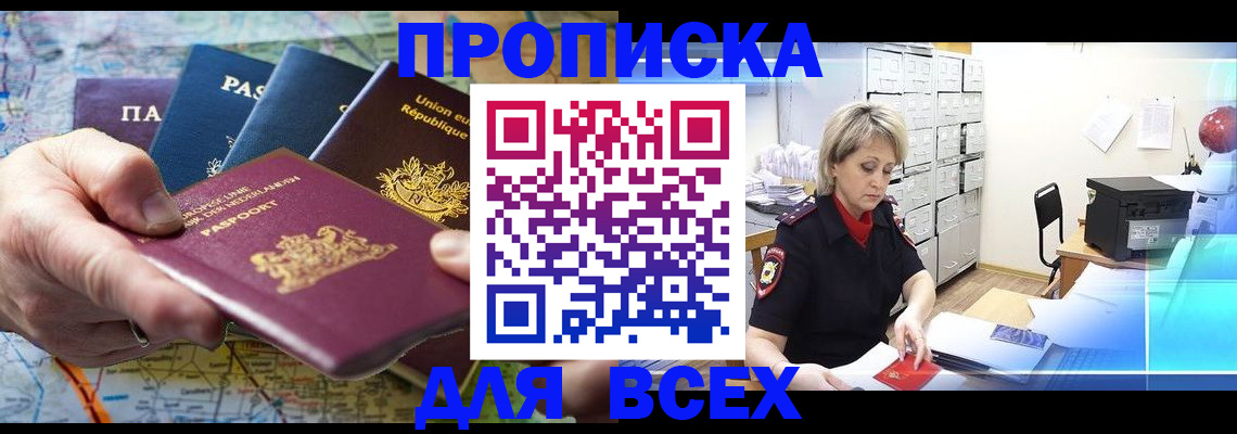 временная регистрация собственник в Заозёрном